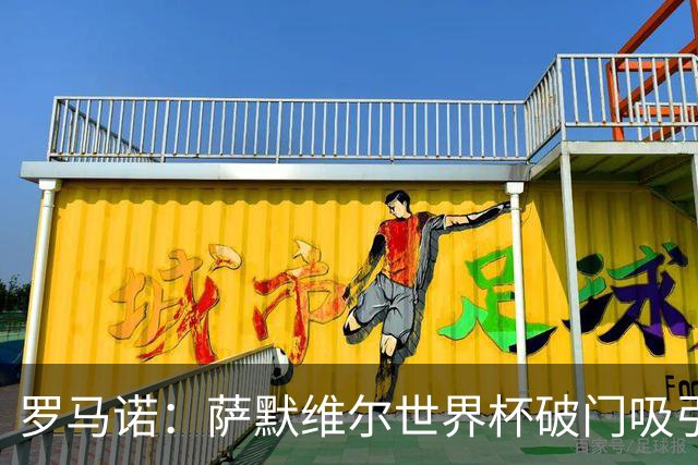 罗马诺：萨默维尔世界杯破门吸引多家豪门关注，曼联已询价